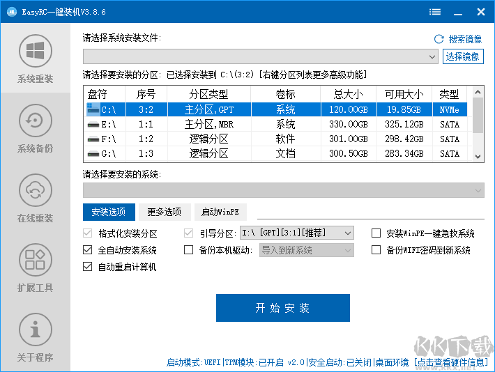 EasyRC(系统重装工具)
