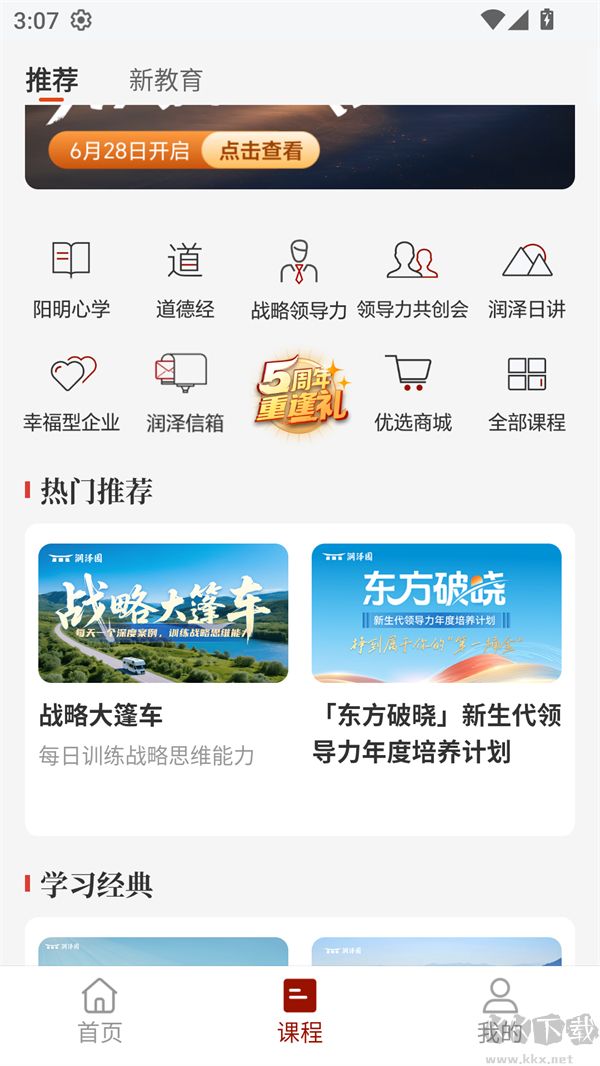 润泽园app最新版