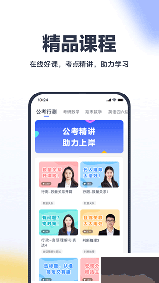 考途App