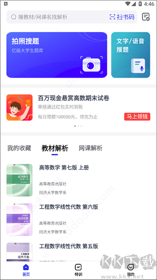 考途App