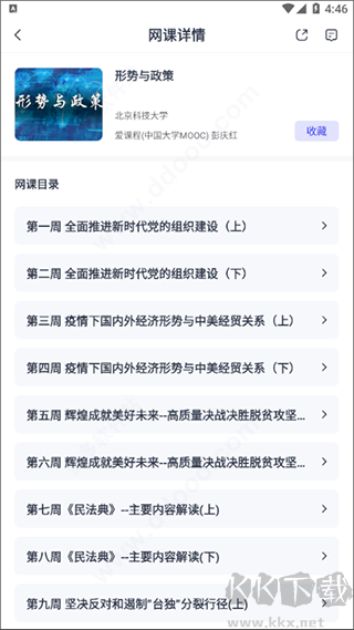 考途App