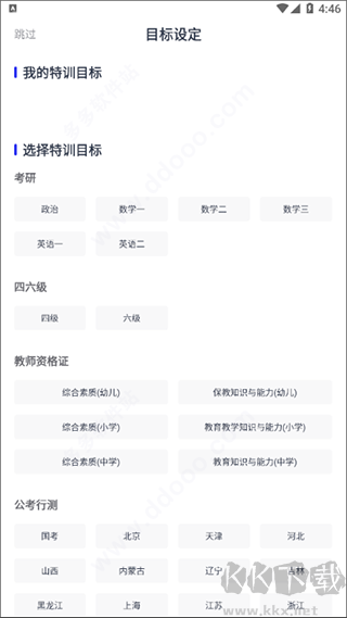考途App