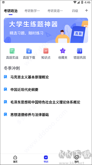 考途App