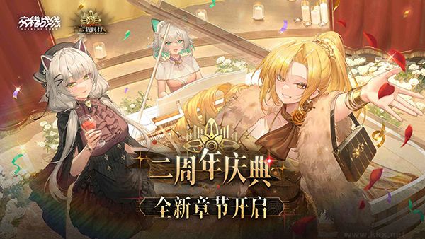 交错战线