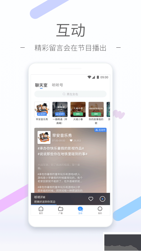 听听FM