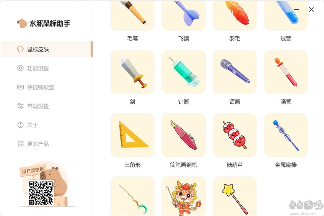 水豚鼠标助手