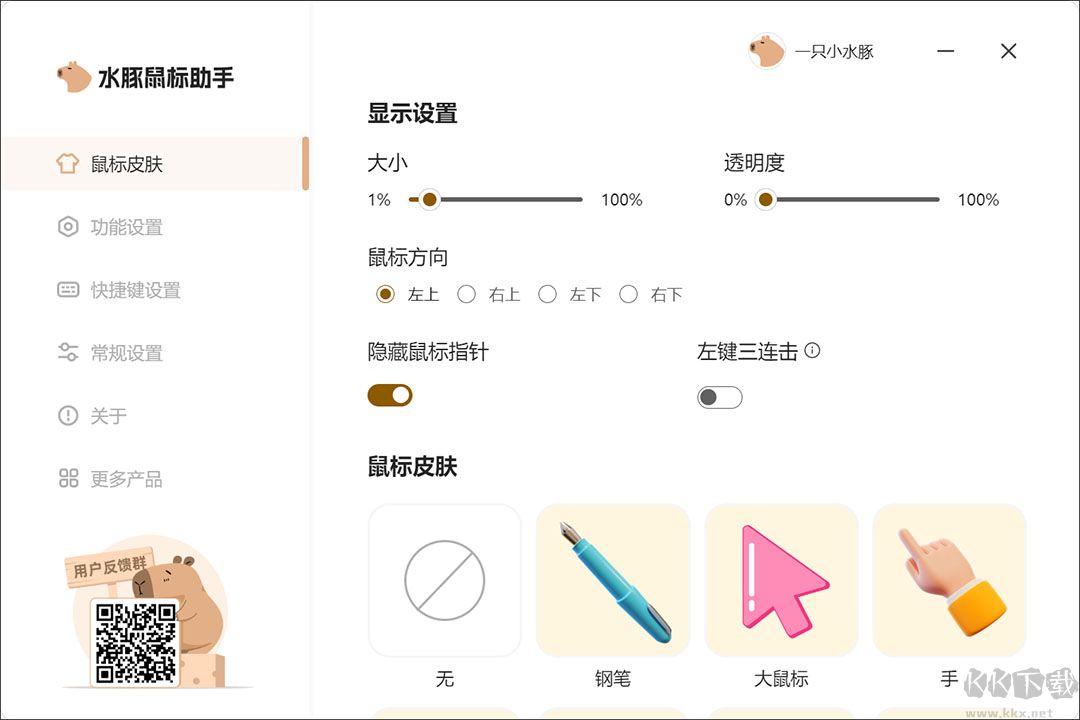 水豚鼠标助手