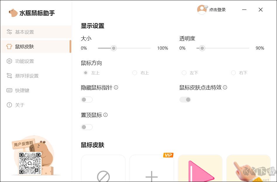 水豚鼠标助手