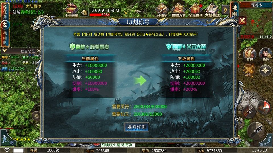 剑御龙城