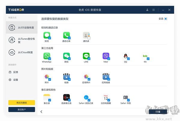 老虎iOS数据恢复