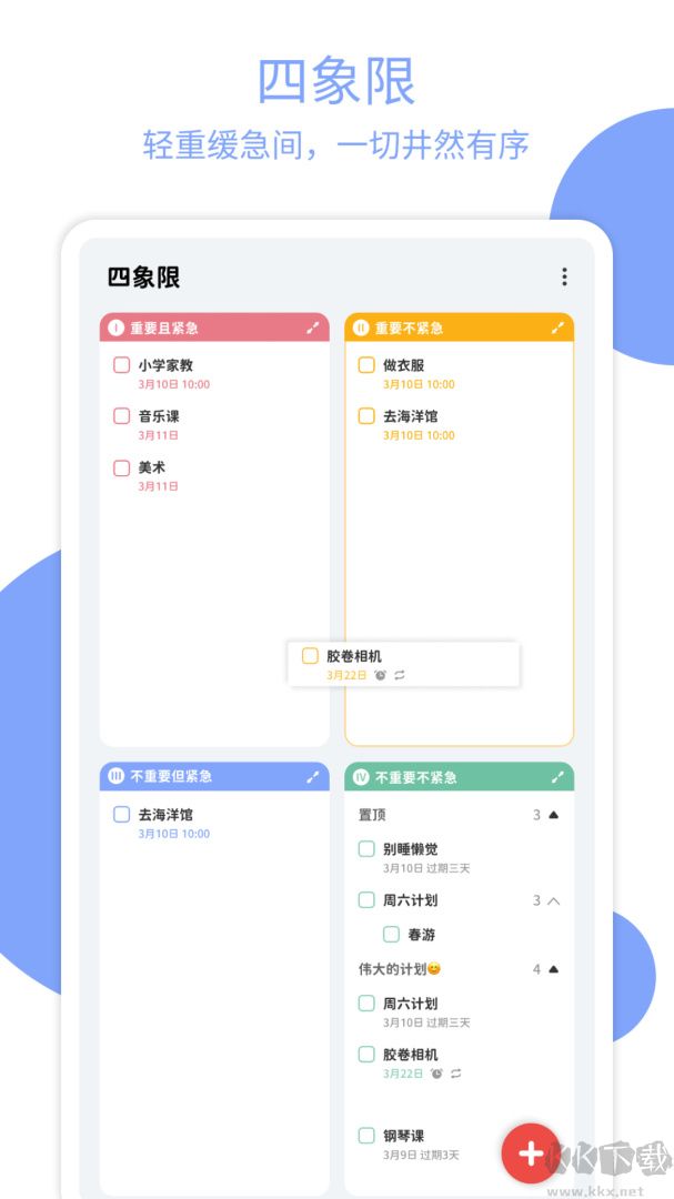 Todo计划