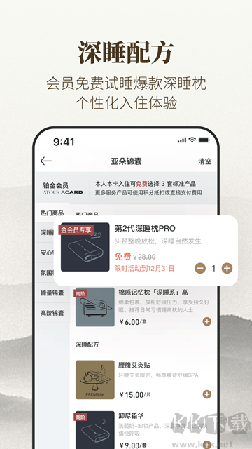 亚朵酒店