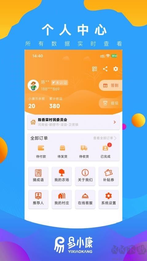 易小康app