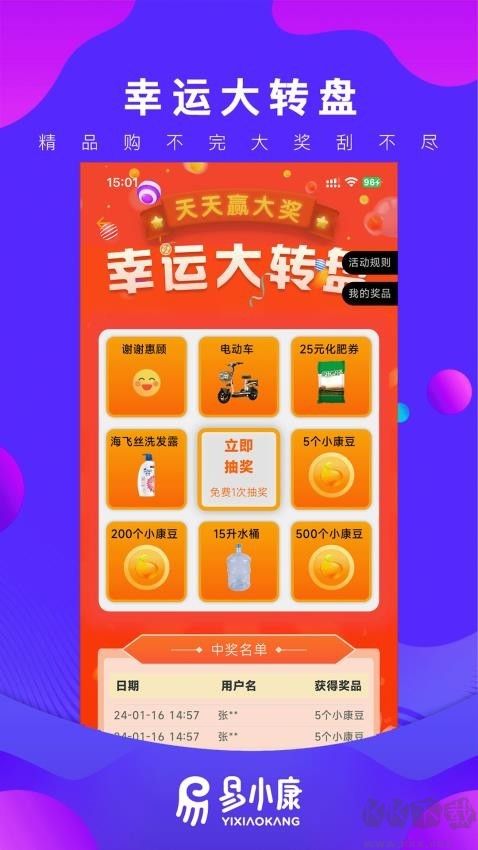 易小康app