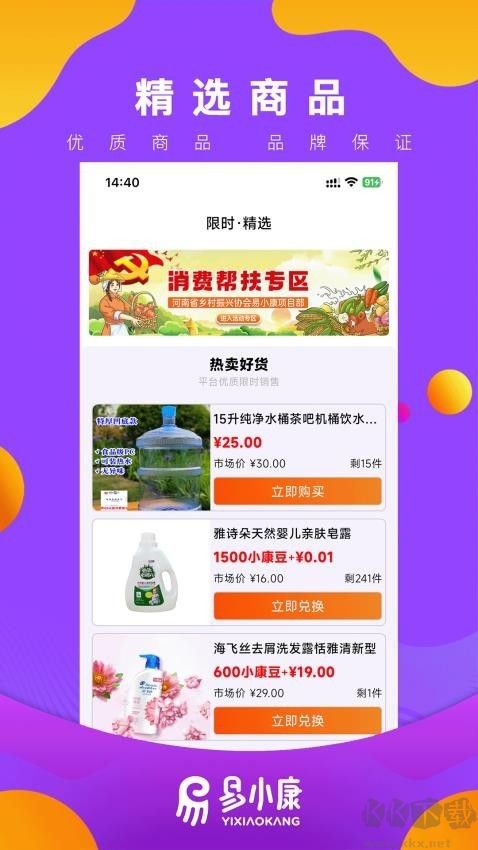 易小康app