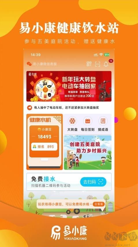 易小康app