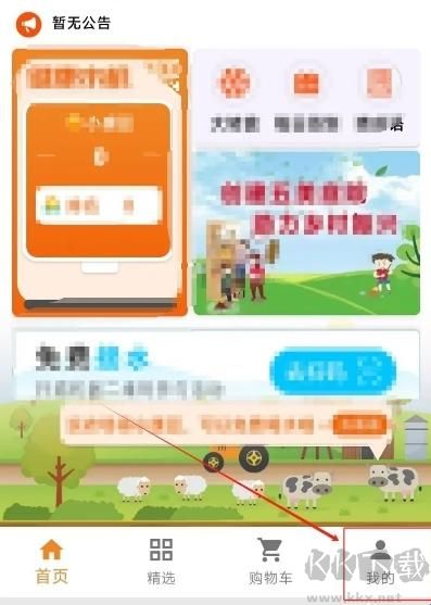 易小康app