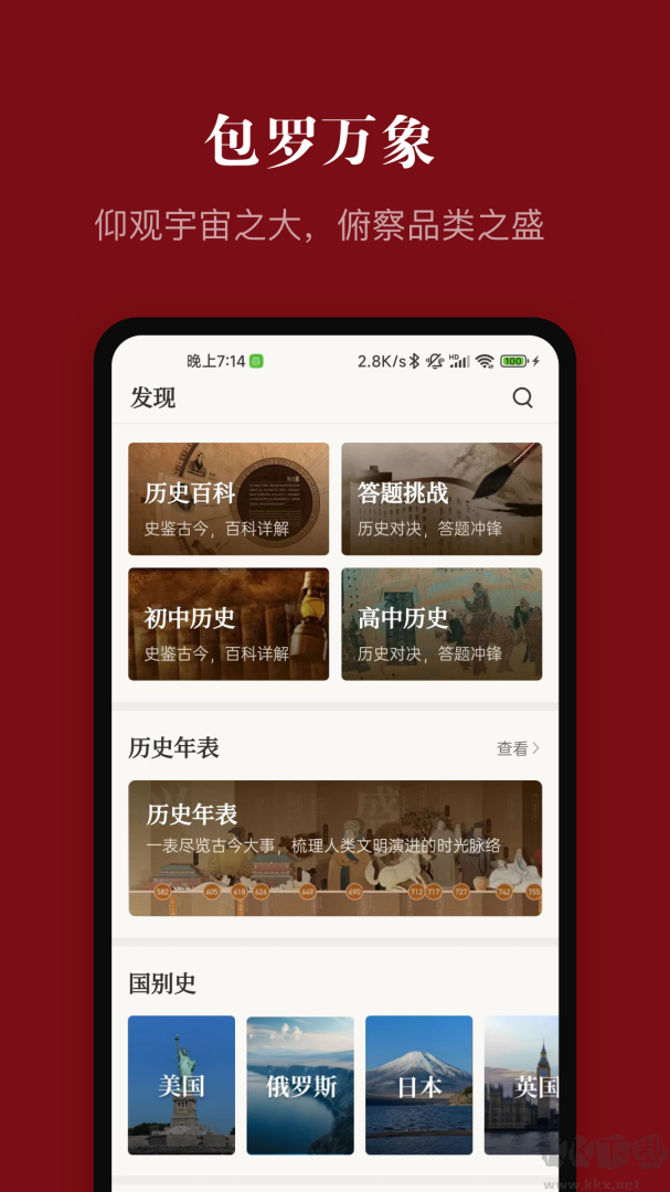 中华历史