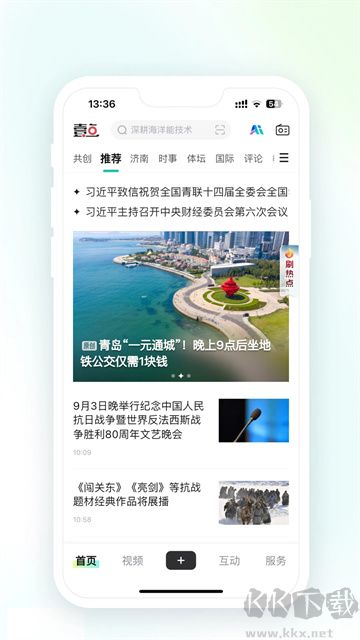 齐鲁壹点app安卓版