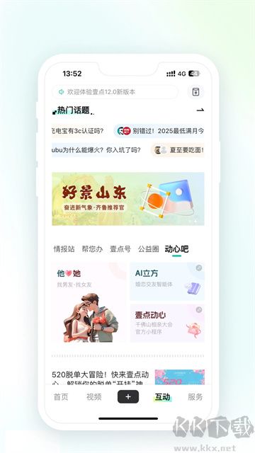 齐鲁壹点app安卓版