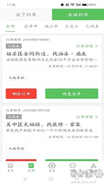 棒棒锤装修
