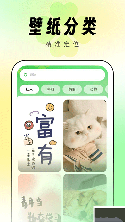 幸运壁纸官方版