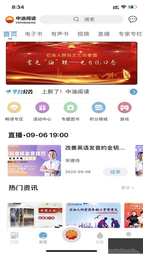 文化中油