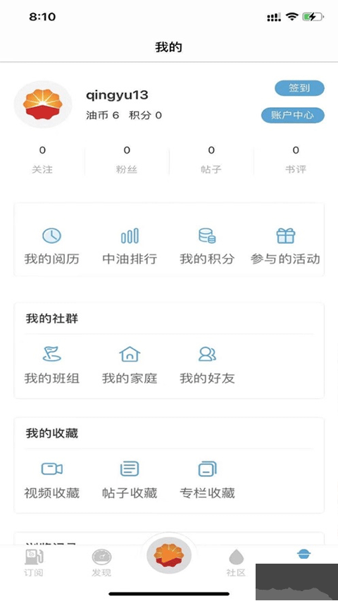 文化中油