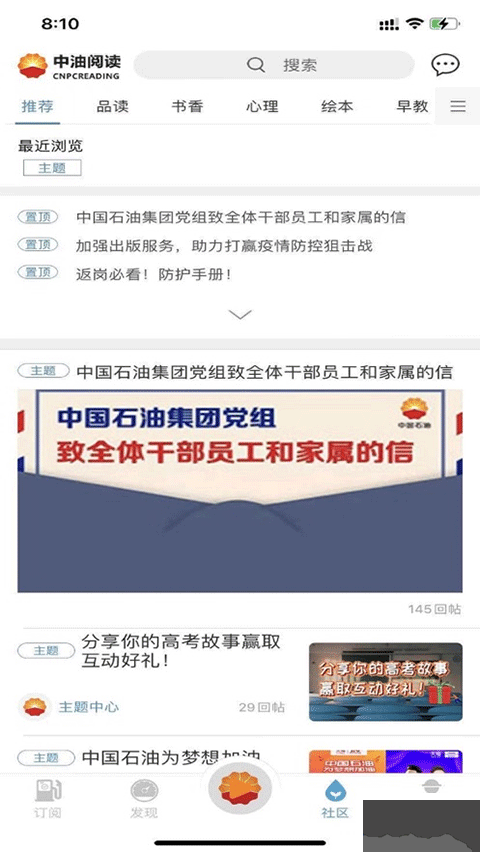 文化中油