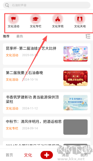 文化中油