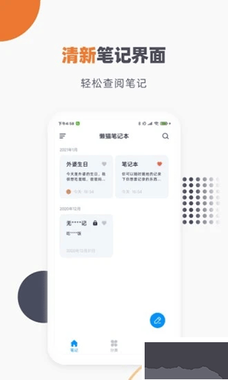 懒猫笔记本