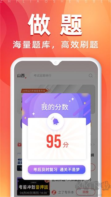 之了专升本app官方版