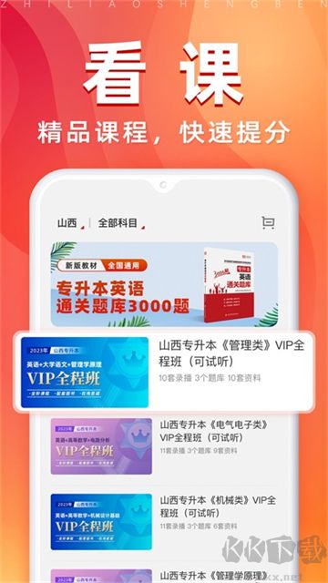 之了专升本app官方版