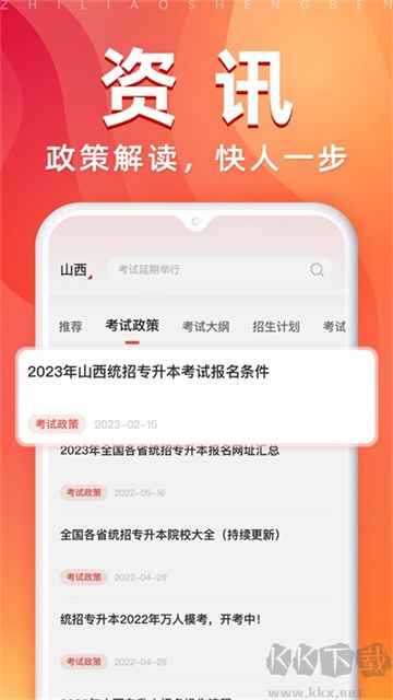 之了专升本app官方版