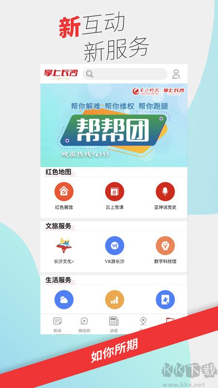 掌上长沙