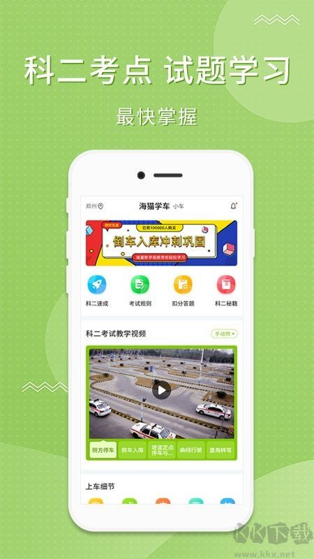 海猫学车