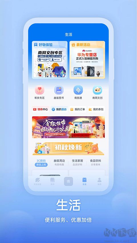 知行南网