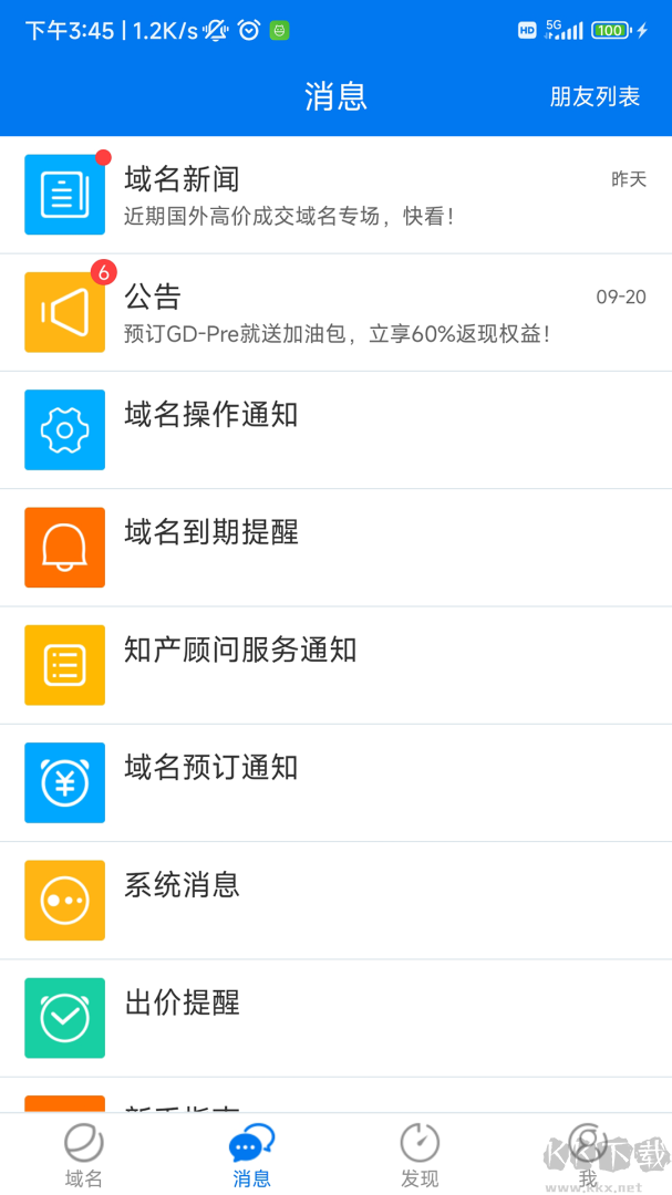 域名app手机版