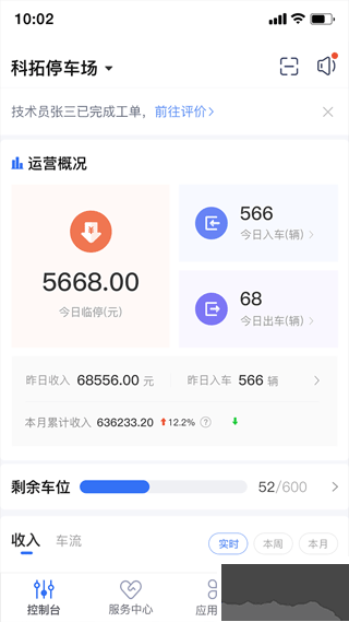 科拓停车场云助手