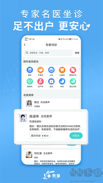 亮健康app手机版