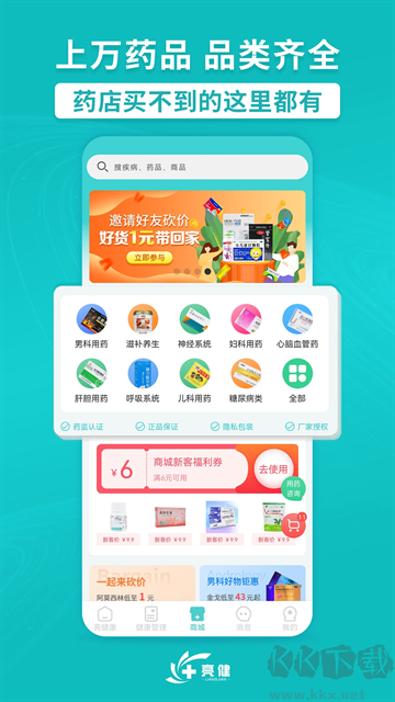 亮健康app手机版