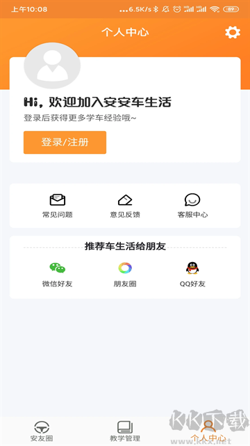 安安车生活