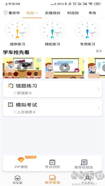 安安车生活