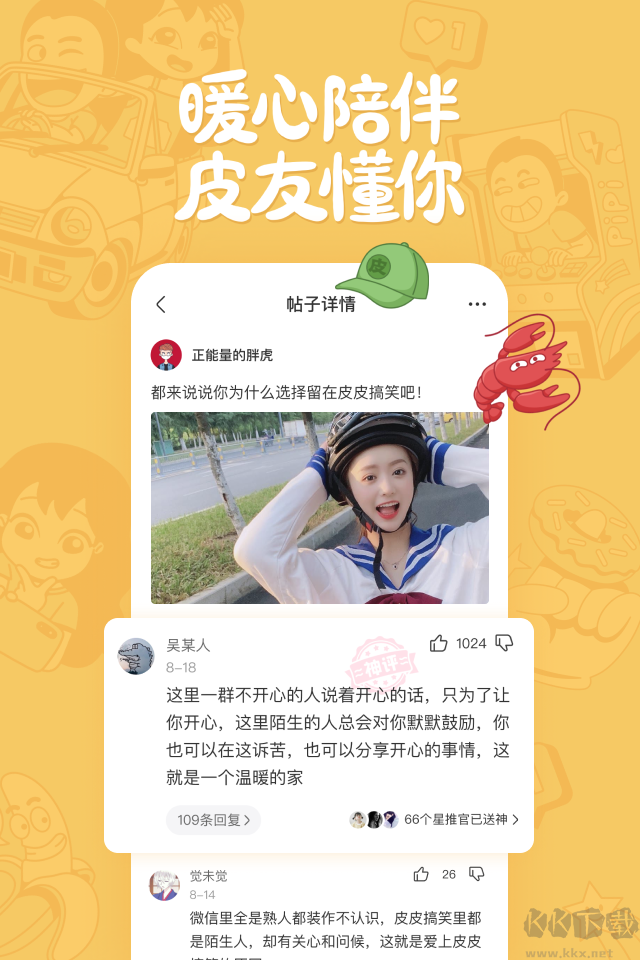 皮皮搞笑