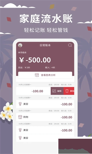 家庭流水账手机版