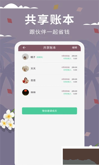 家庭流水账手机版
