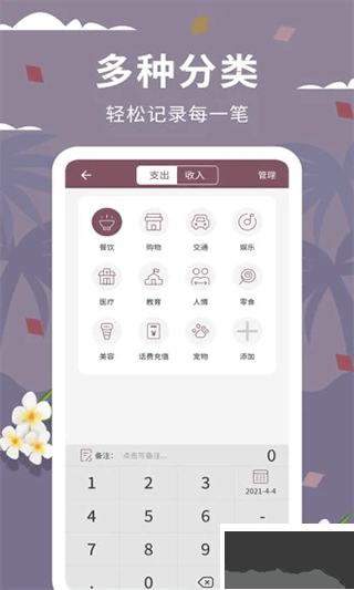家庭流水账手机版