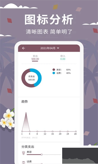 家庭流水账手机版