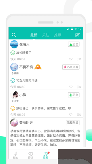 健心家园