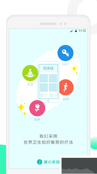 健心家园